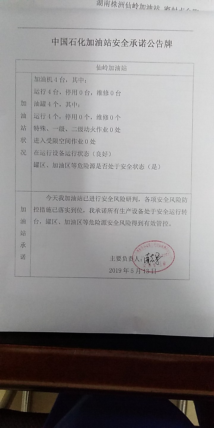 20190513安全承诺公告牌公示