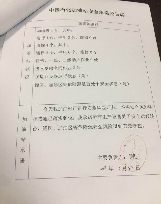 20190527安全承诺公告牌公示