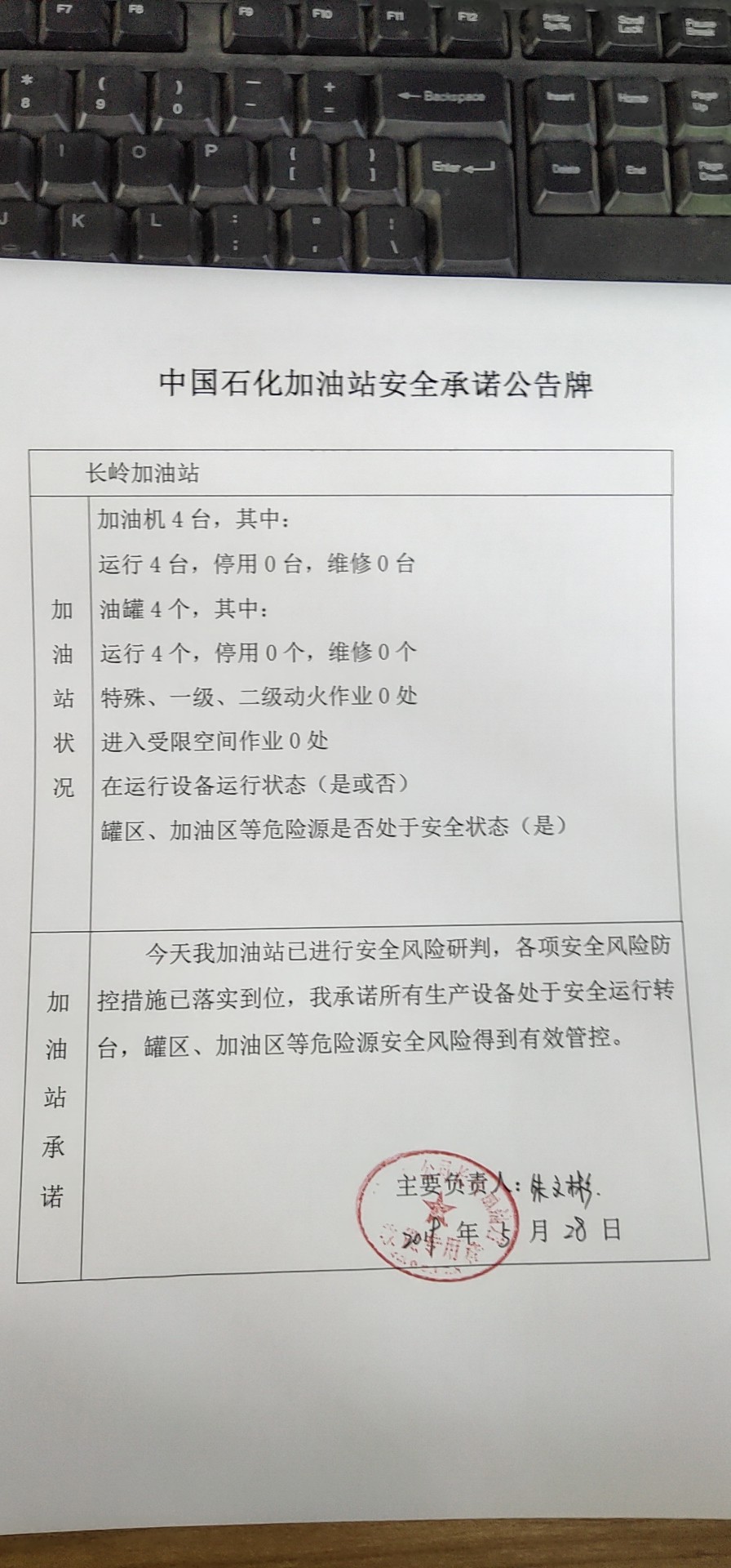 20190528安全承诺公告牌公示