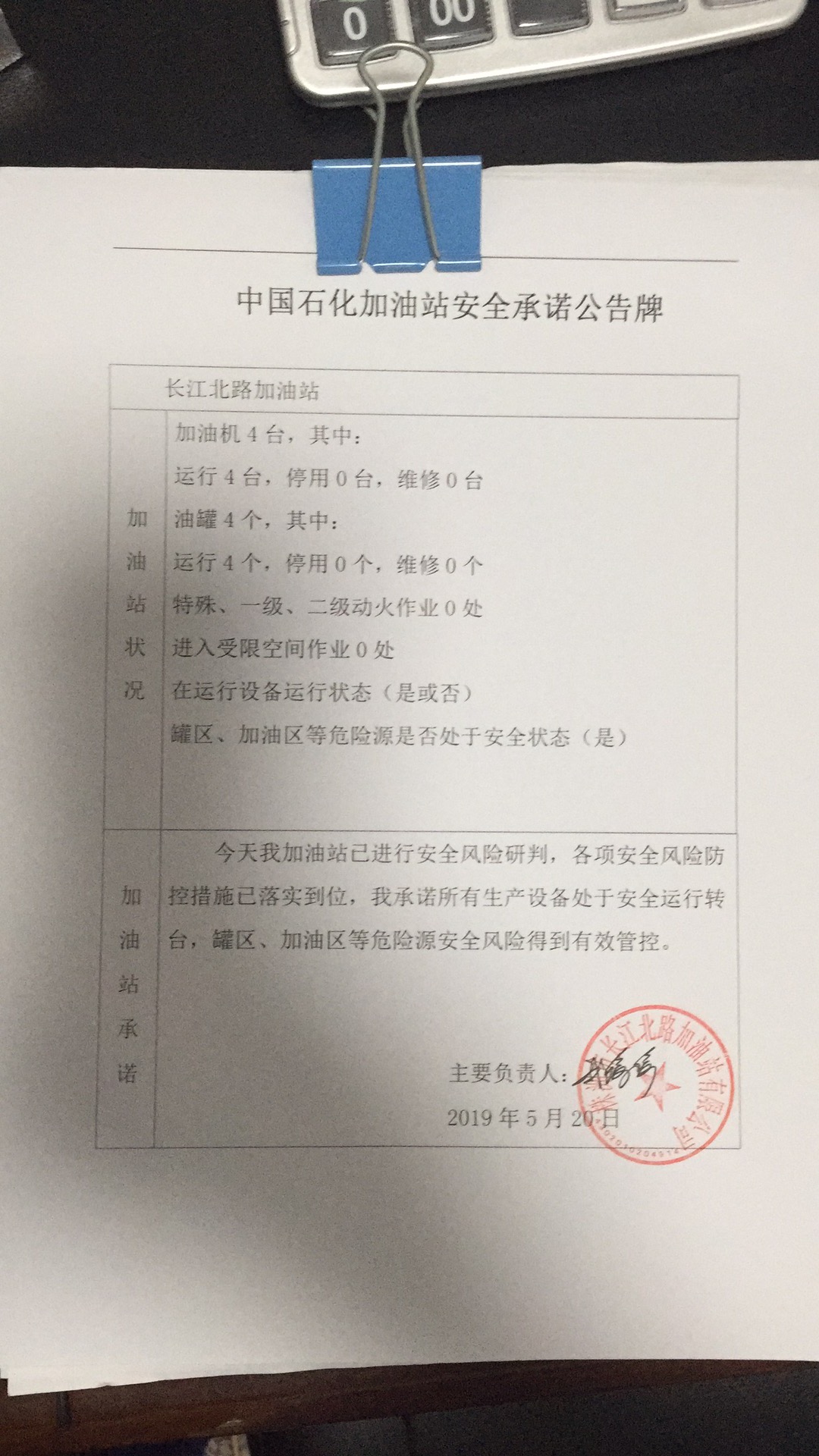 20190520安全承诺公告牌公示