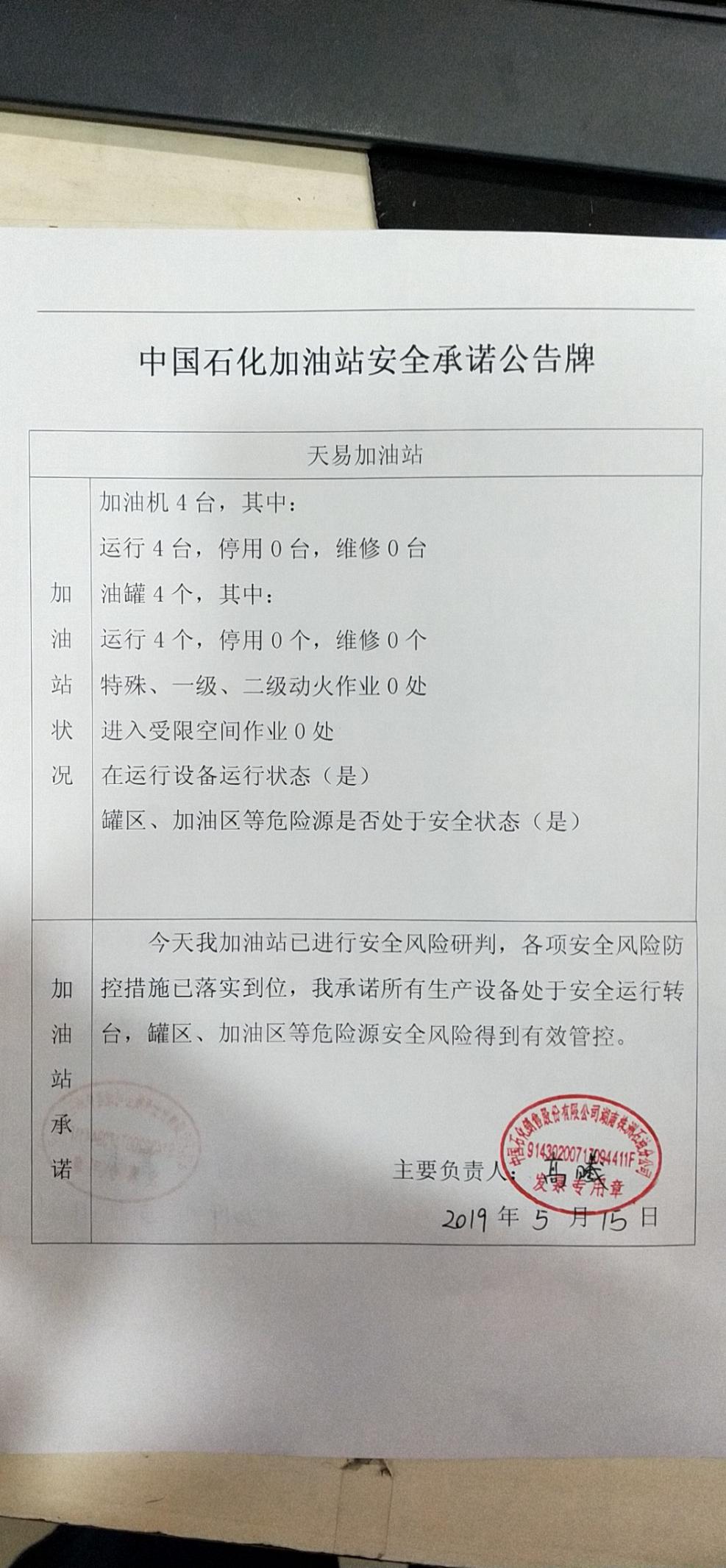 20190515安全承诺公告牌公示