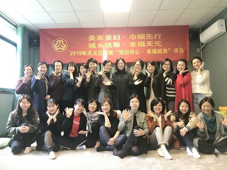 天元区妇联“回归初心，幸福绽放”第五场沙龙成功举行