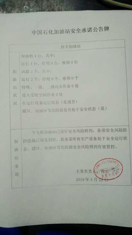 20190522安全承诺公告牌公示