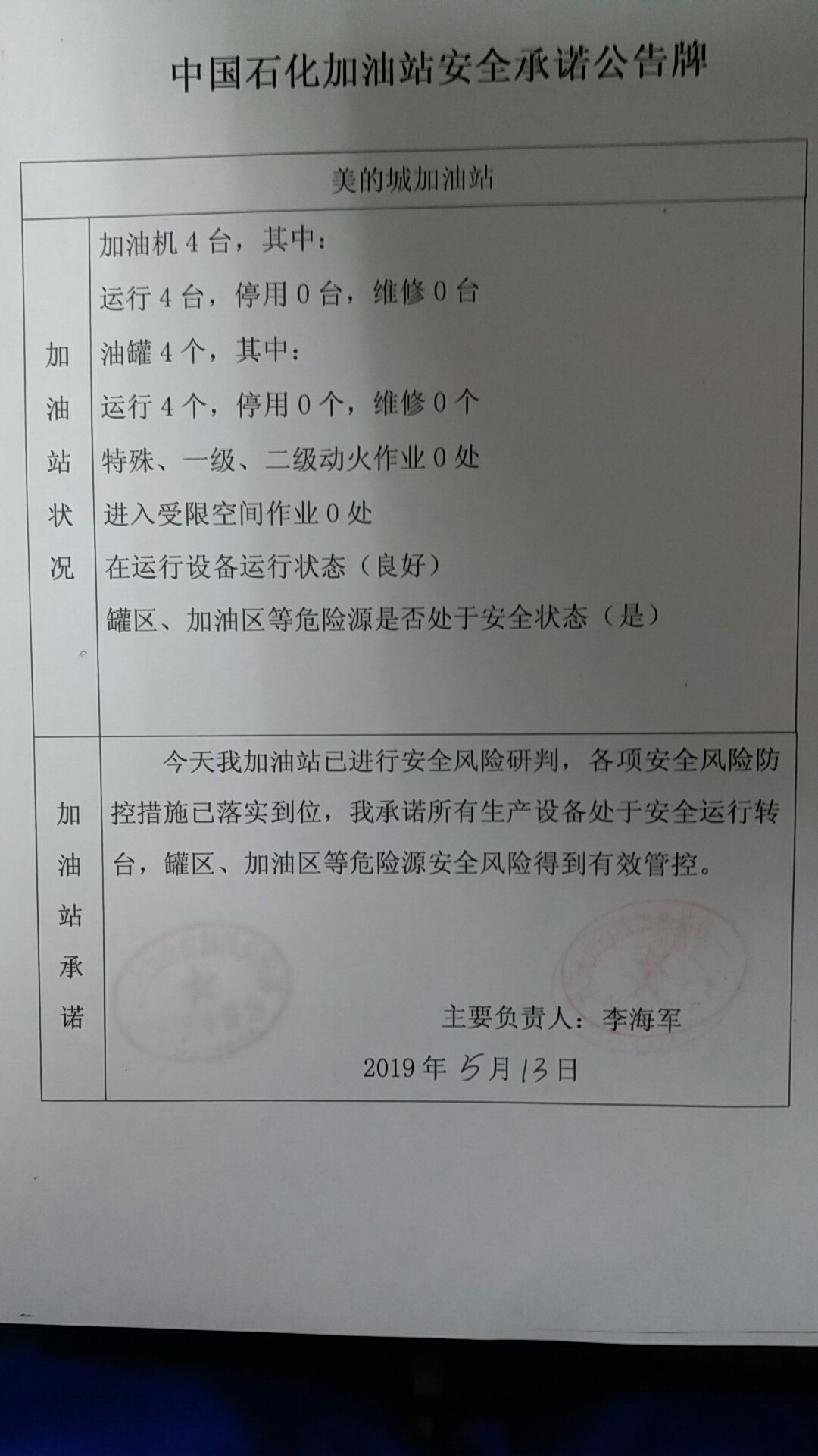 20190513安全承诺公告牌公示