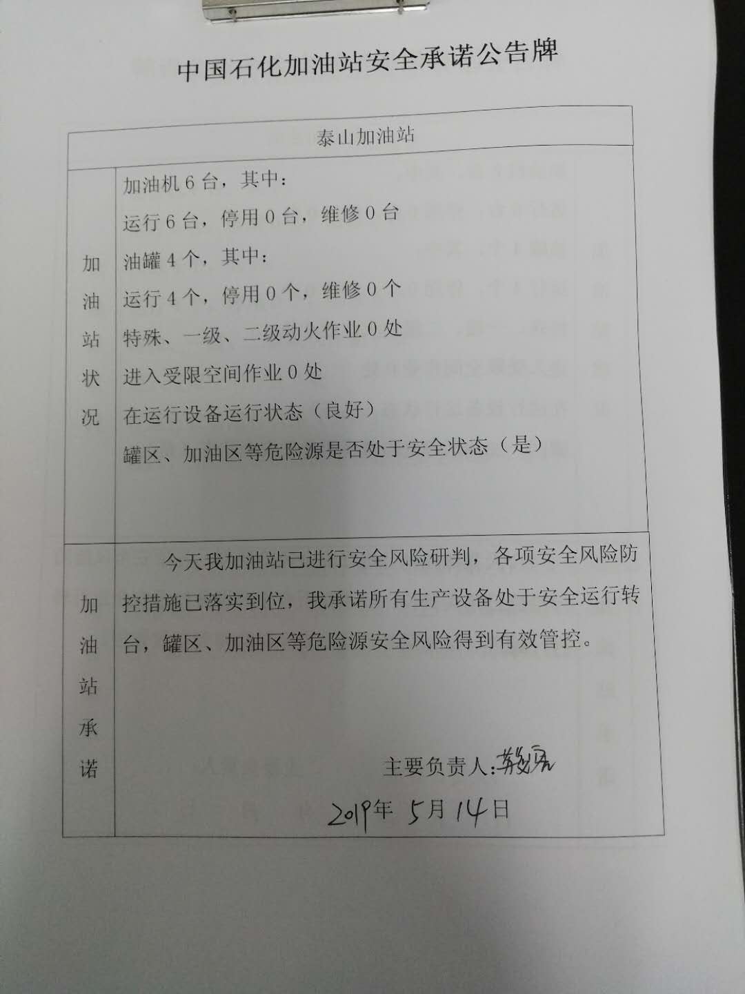 20190514安全承诺公告牌公示