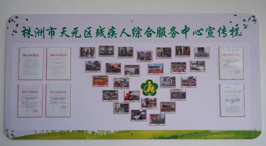 歌颂美好新生活，献礼中华人民共和国成立70周年 ——天元区残联第29次“全国助残日”活动纪实