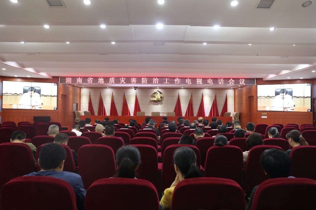 学习传达湖南省地质灾害防治工作电视电话会议