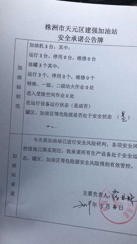 20190508安全承诺公告牌公示