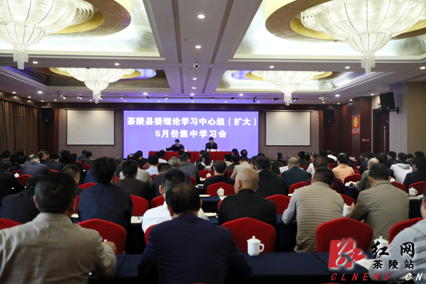彭新军主持召开县委理论学习中心组学习会议