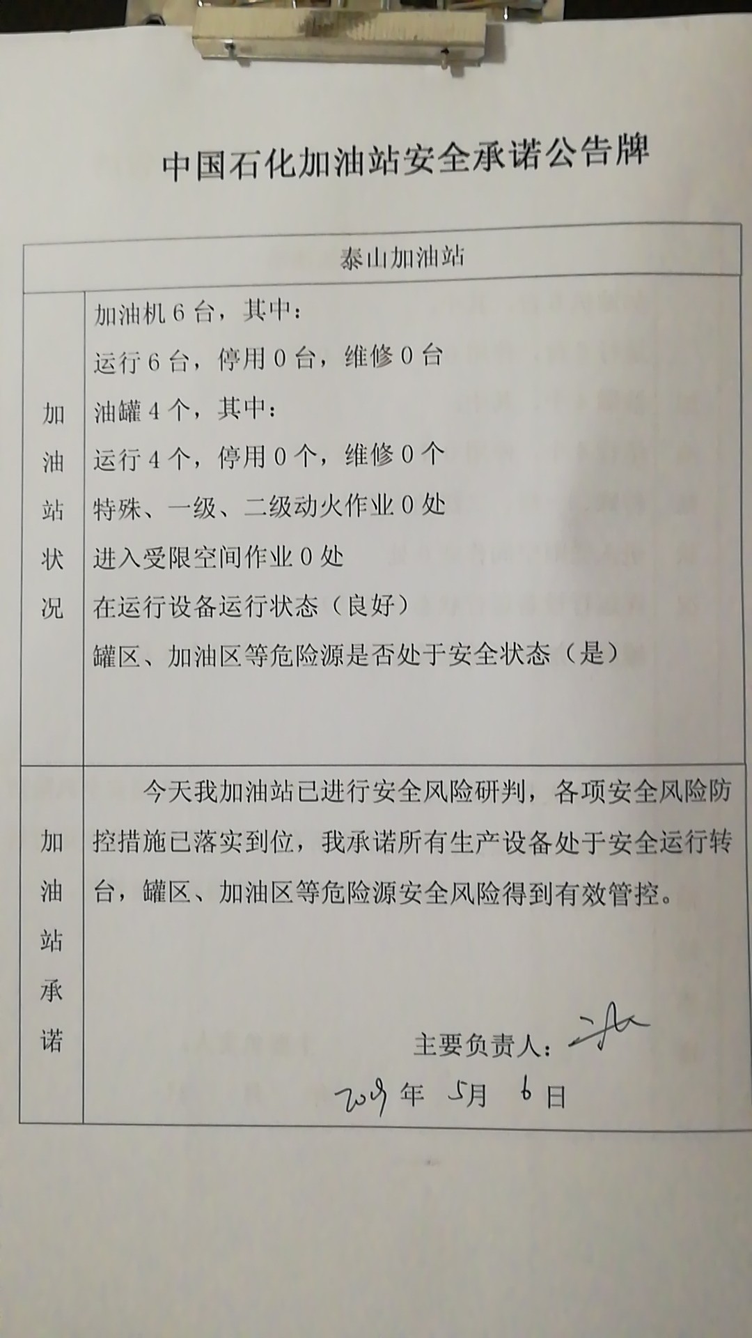 20190506安全承诺公告牌公示