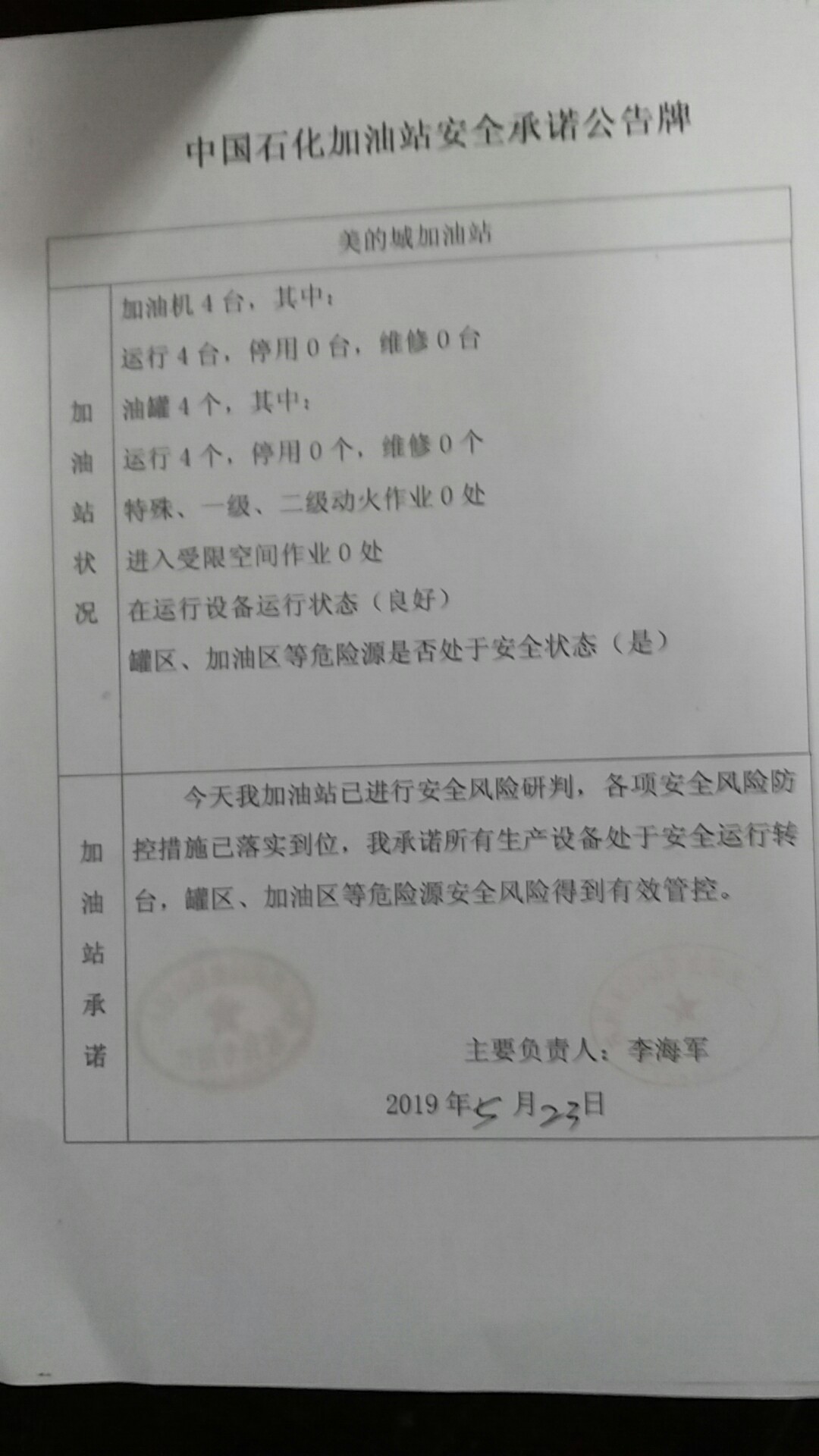 20190523安全承诺公告牌公示