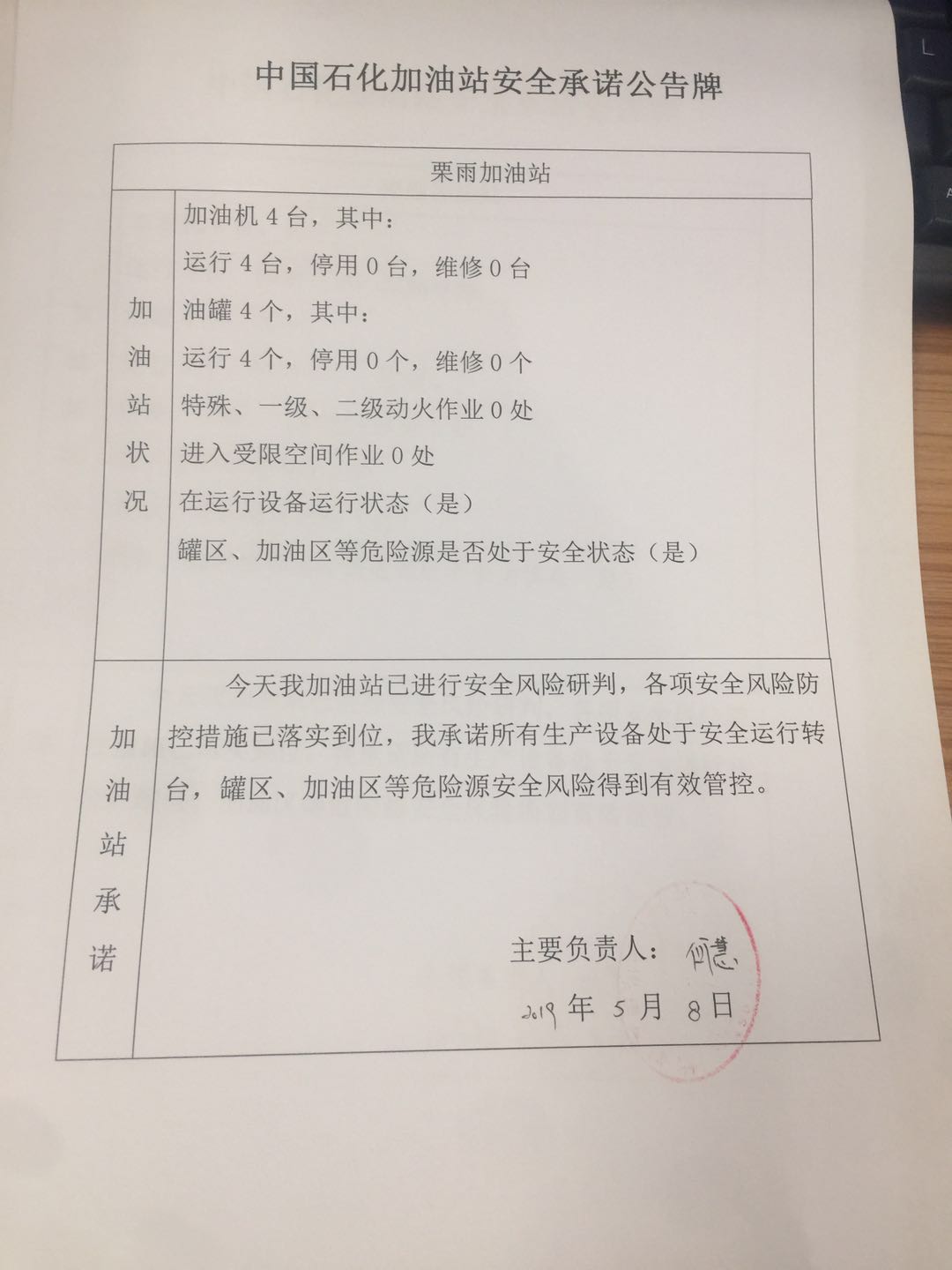 20190508安全承诺公告牌公示
