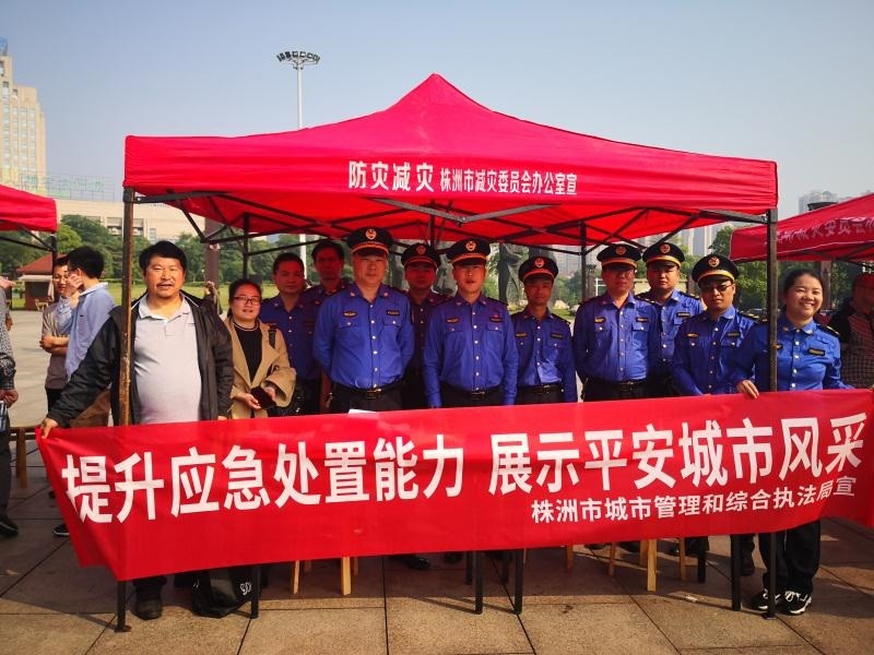 防灾减灾日暨应急知识宣传活动
