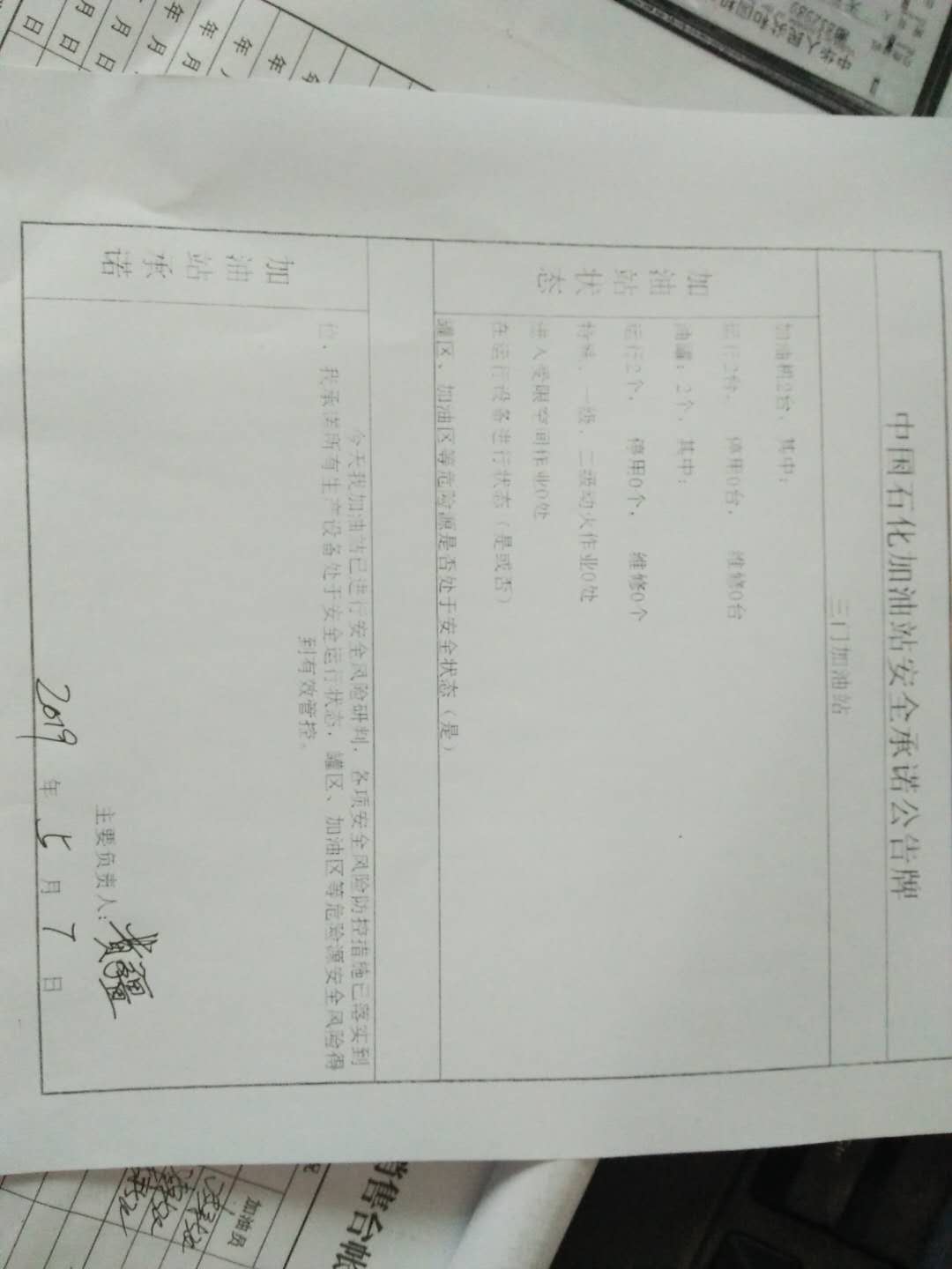 20190507安全承诺公告牌公示