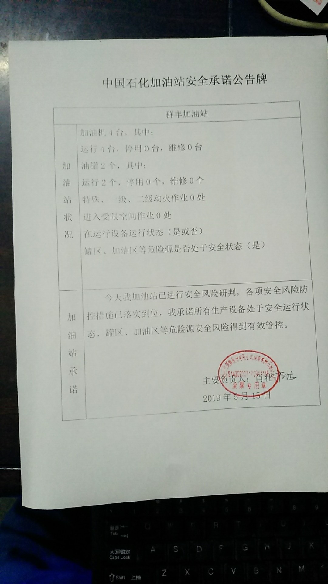 20190515安全承诺公告牌公示