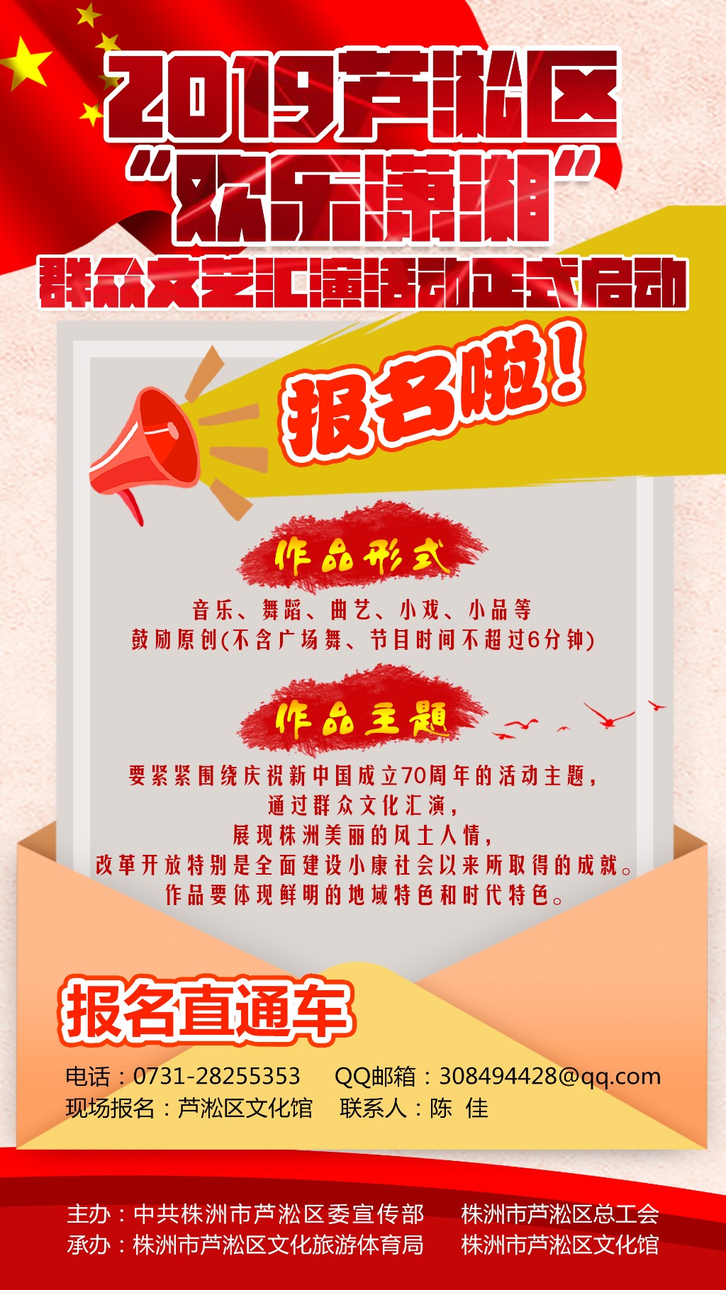 2019芦淞区“欢乐潇湘”群众文艺汇演活动报名工作全面启动
