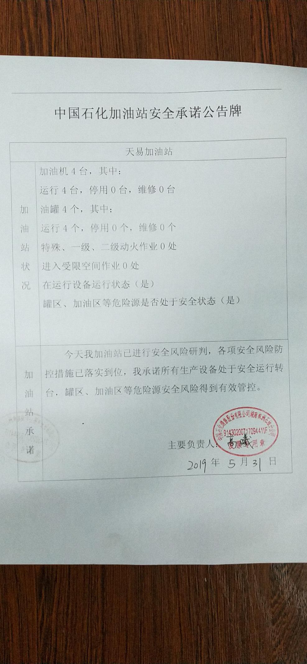 20190531安全承诺公告牌公示