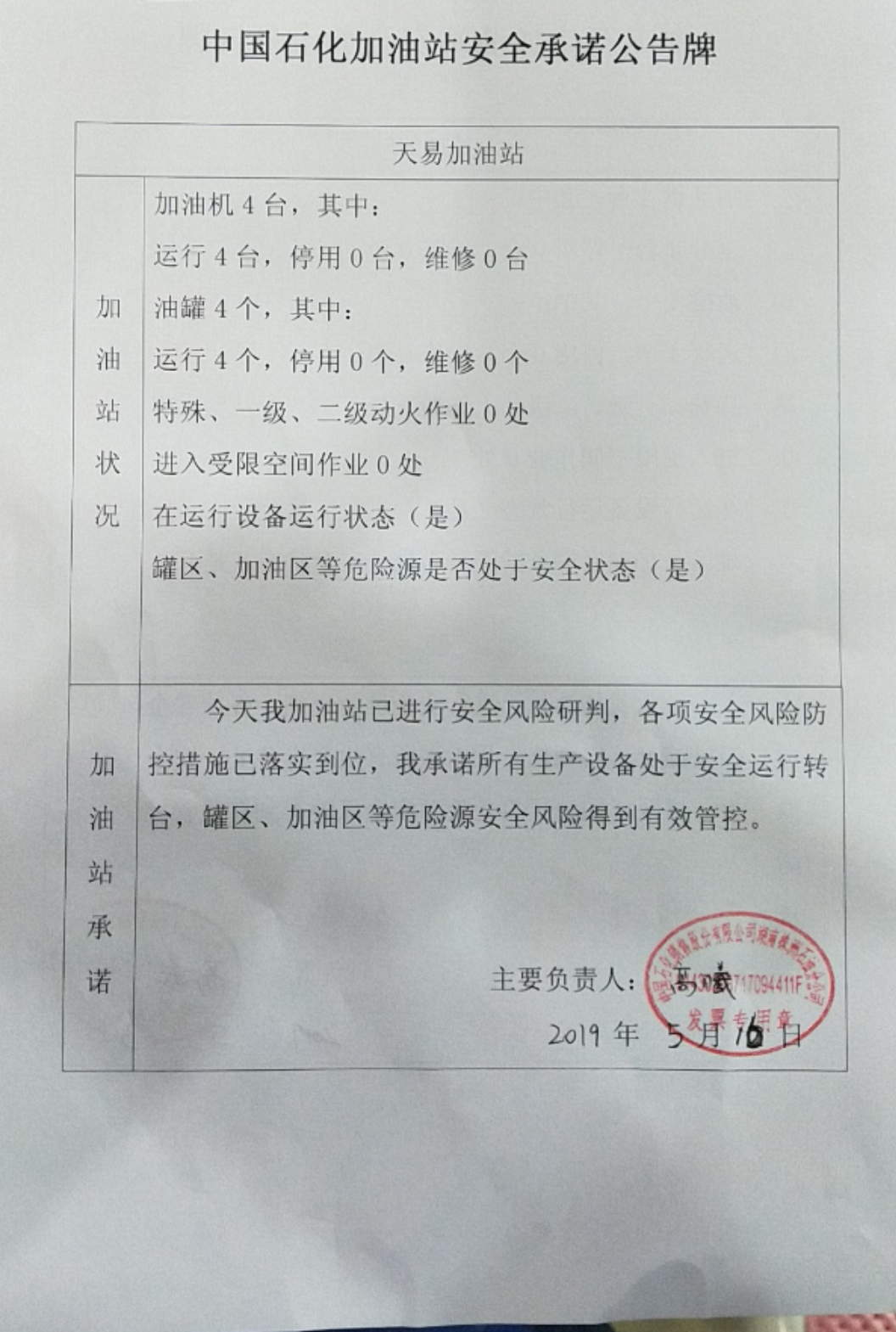 20190516安全承诺公告牌公示