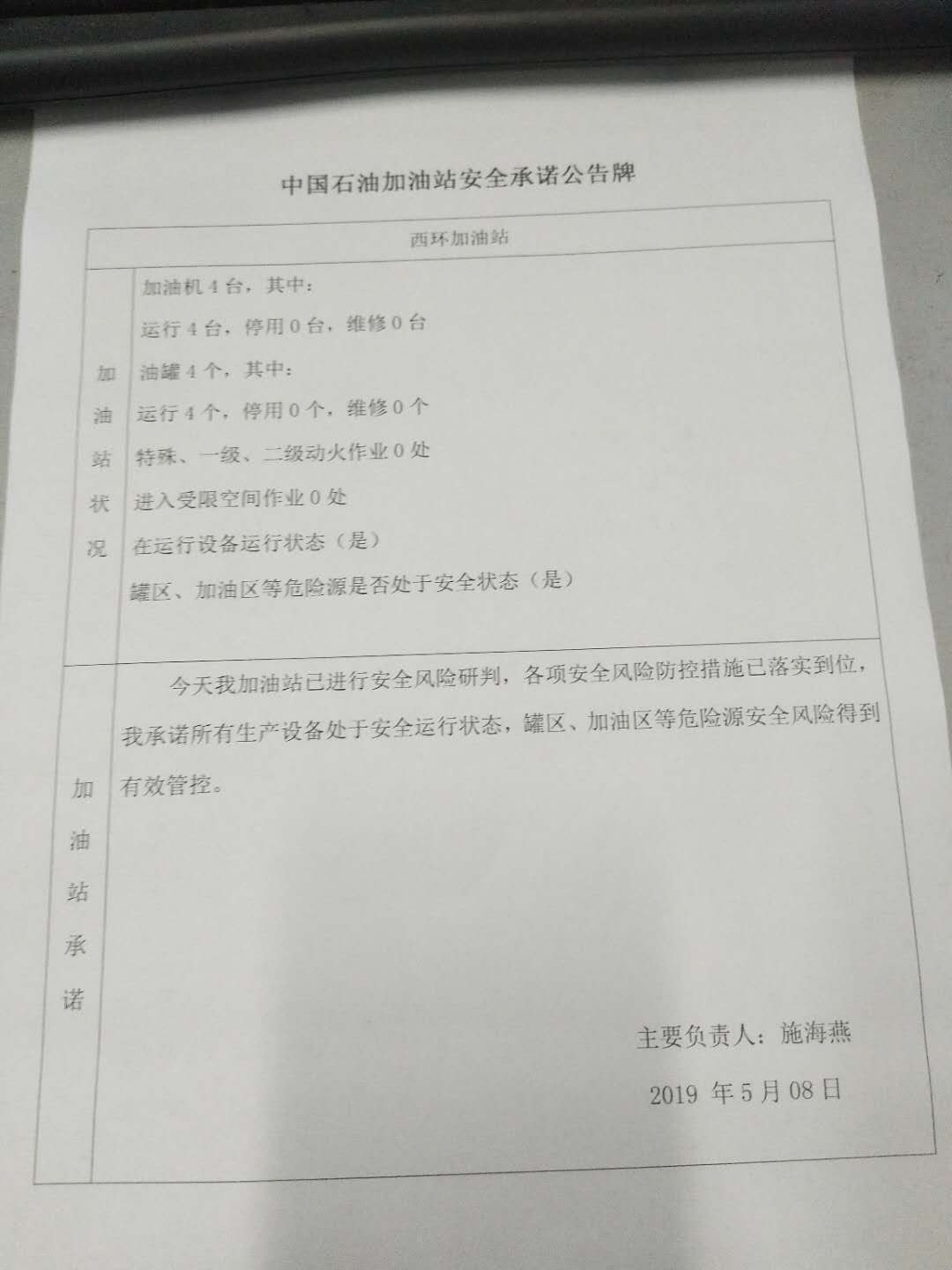 20190508安全承诺公告牌公示