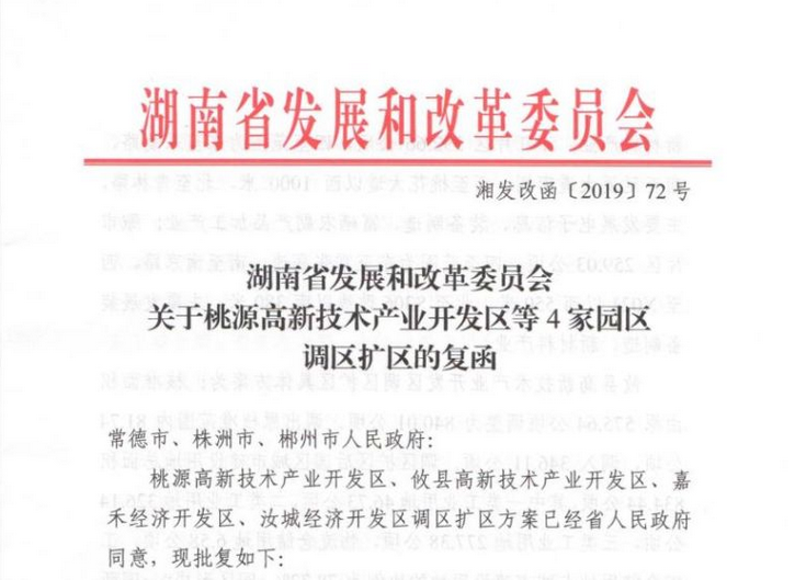 攸县高新技术产业开发区调区扩区获批　总体面积将扩大近1.5倍