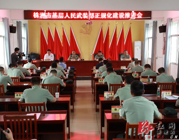 株洲市基层人民武装部正规化建设推进会在茶陵举行