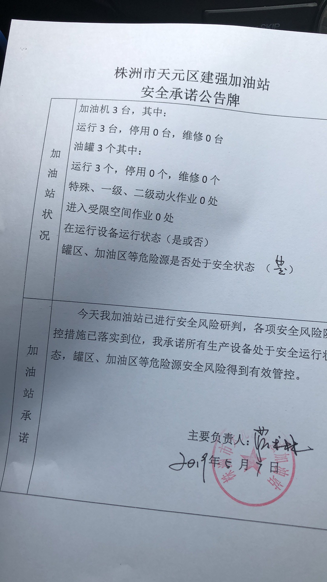 20190507安全承诺公告牌公示