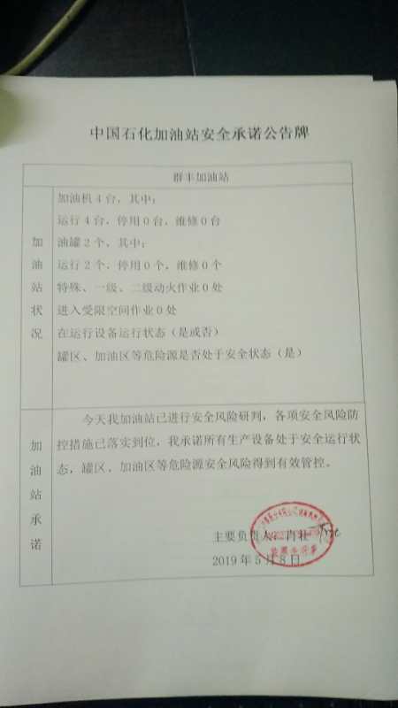 20190508安全承诺公告牌公示