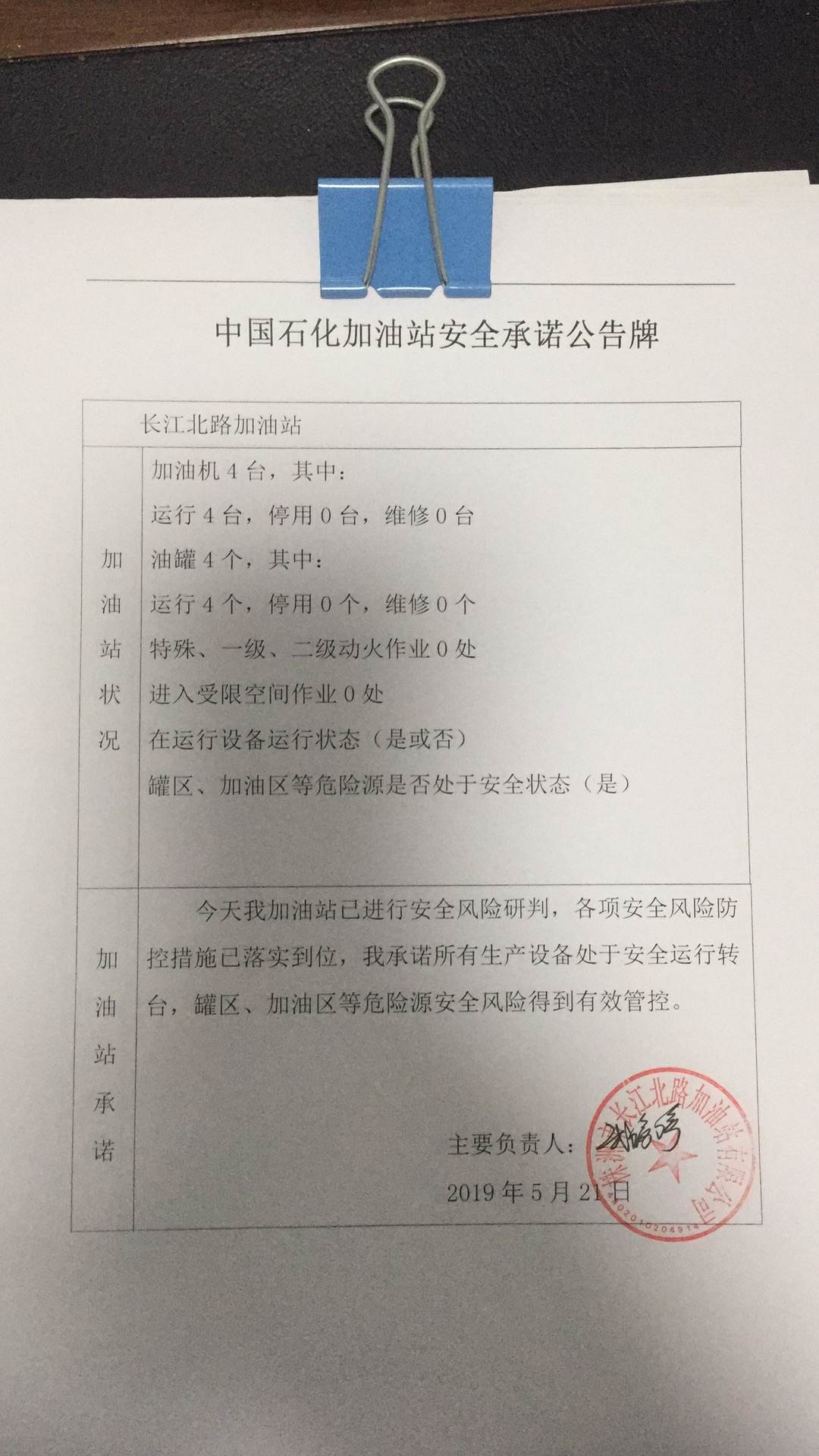 20190521安全承诺公告牌公示
