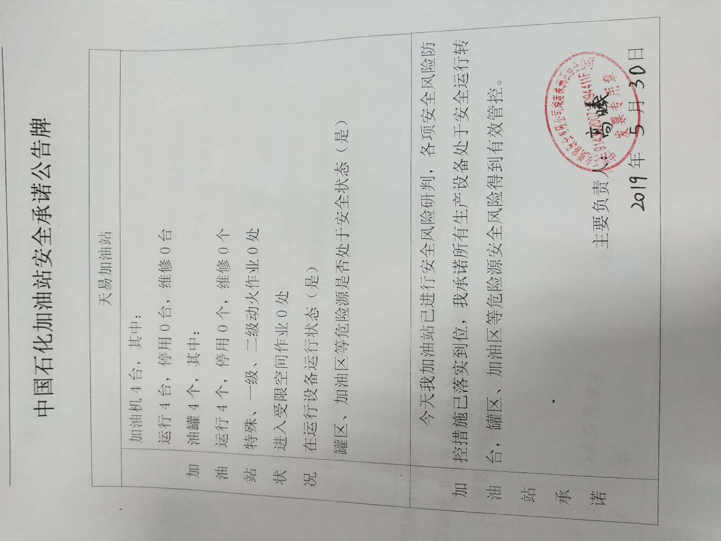 20190530安全承诺公告牌公示