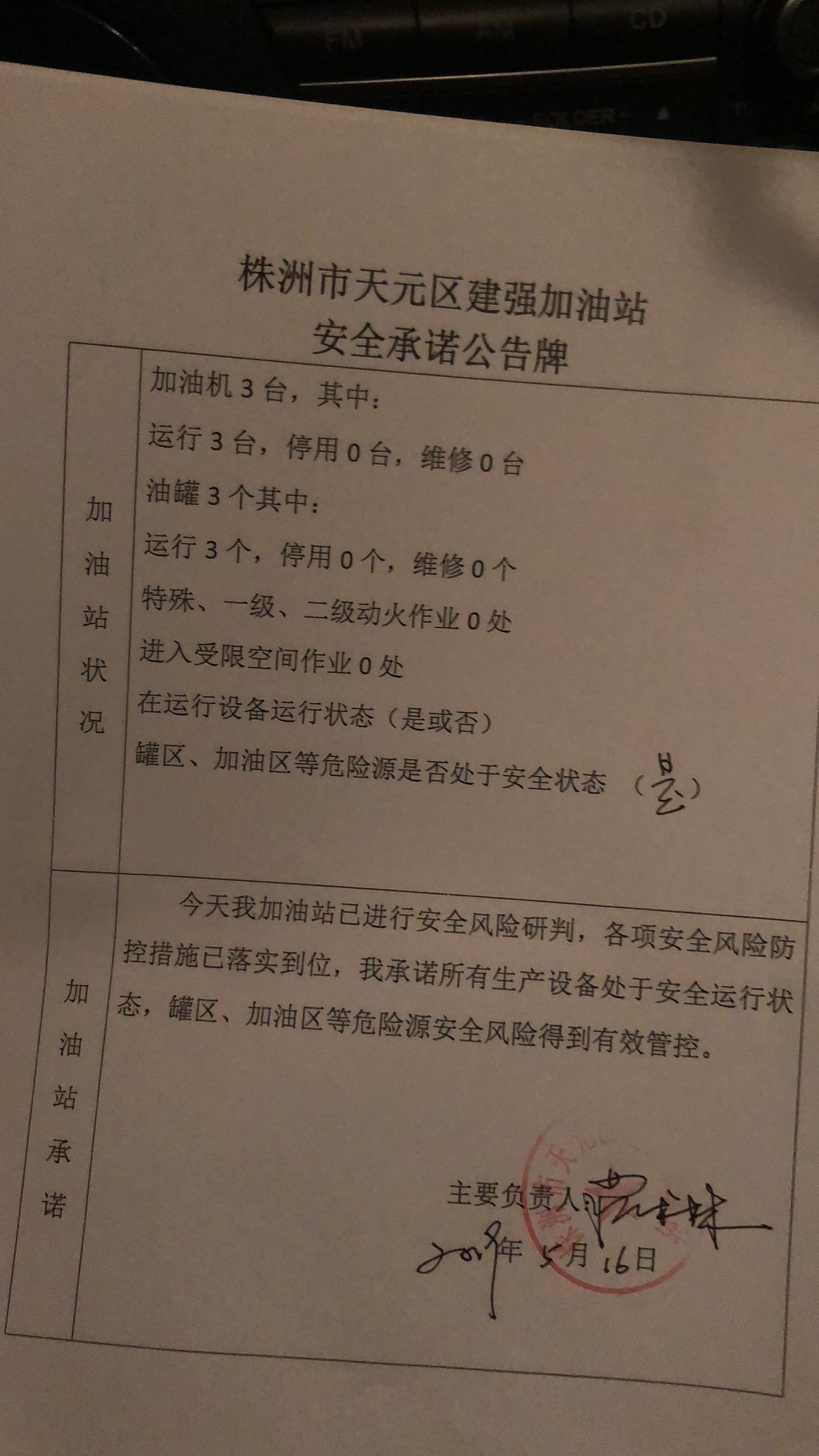 20190516安全承诺公告牌公示