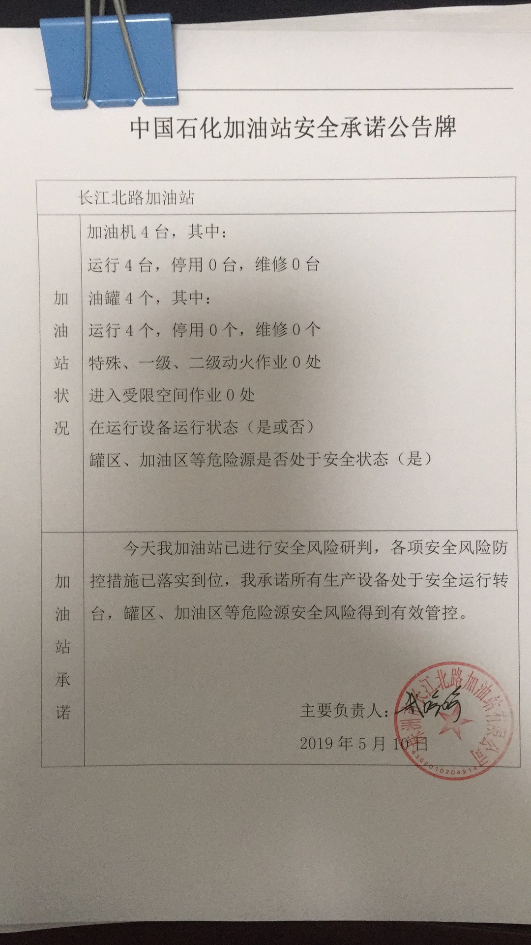 20190510安全承诺公告牌公示