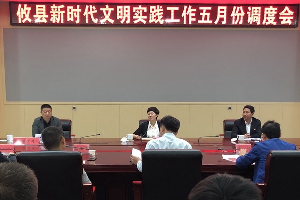攸县召开新时代文明实践工作5月份调度会：以人民为中心　对准群众需求 推进攸县新时代文明实践活动引向深入