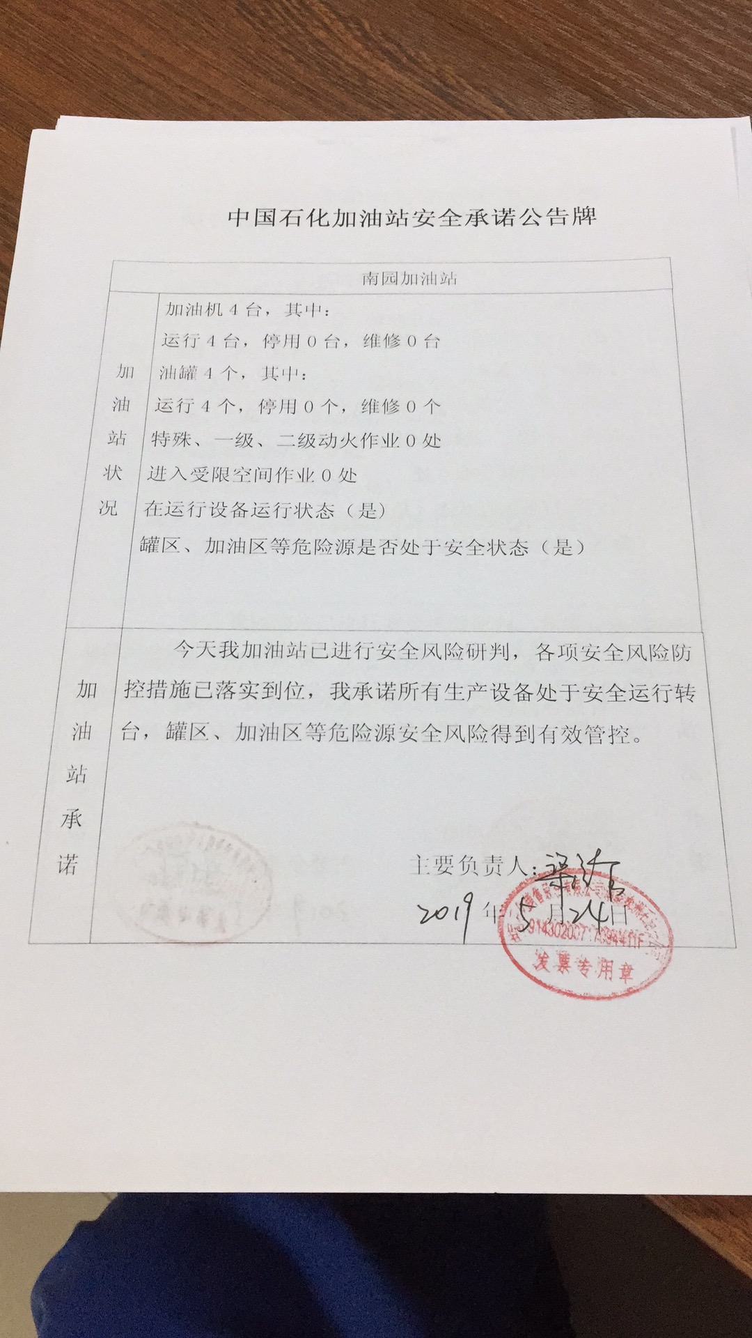 20190524安全承诺公告牌公示