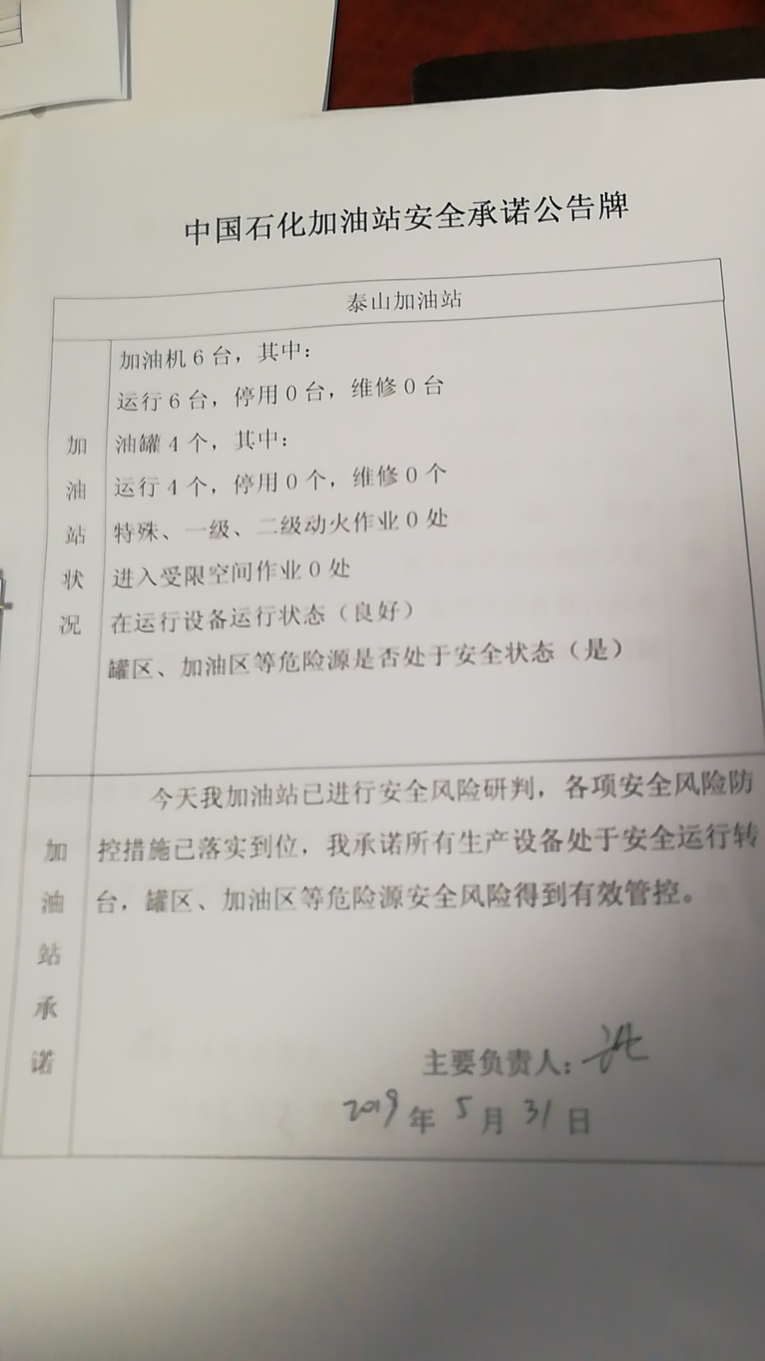 20190531安全承诺公告牌公示