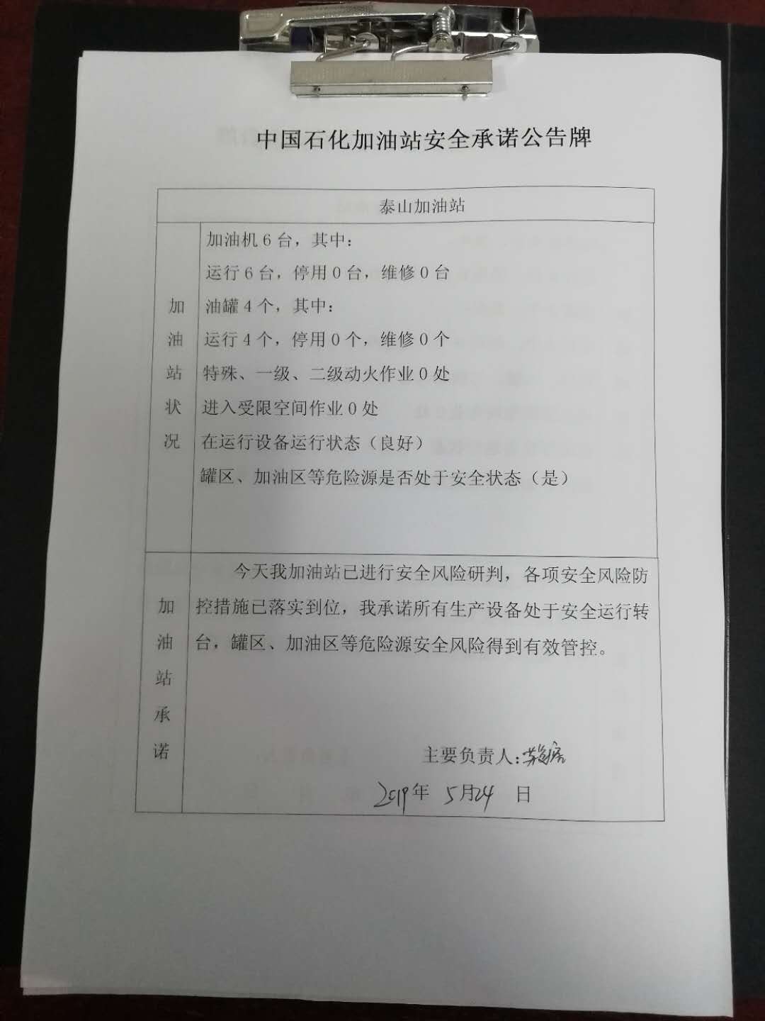 20190524安全承诺公告牌公示