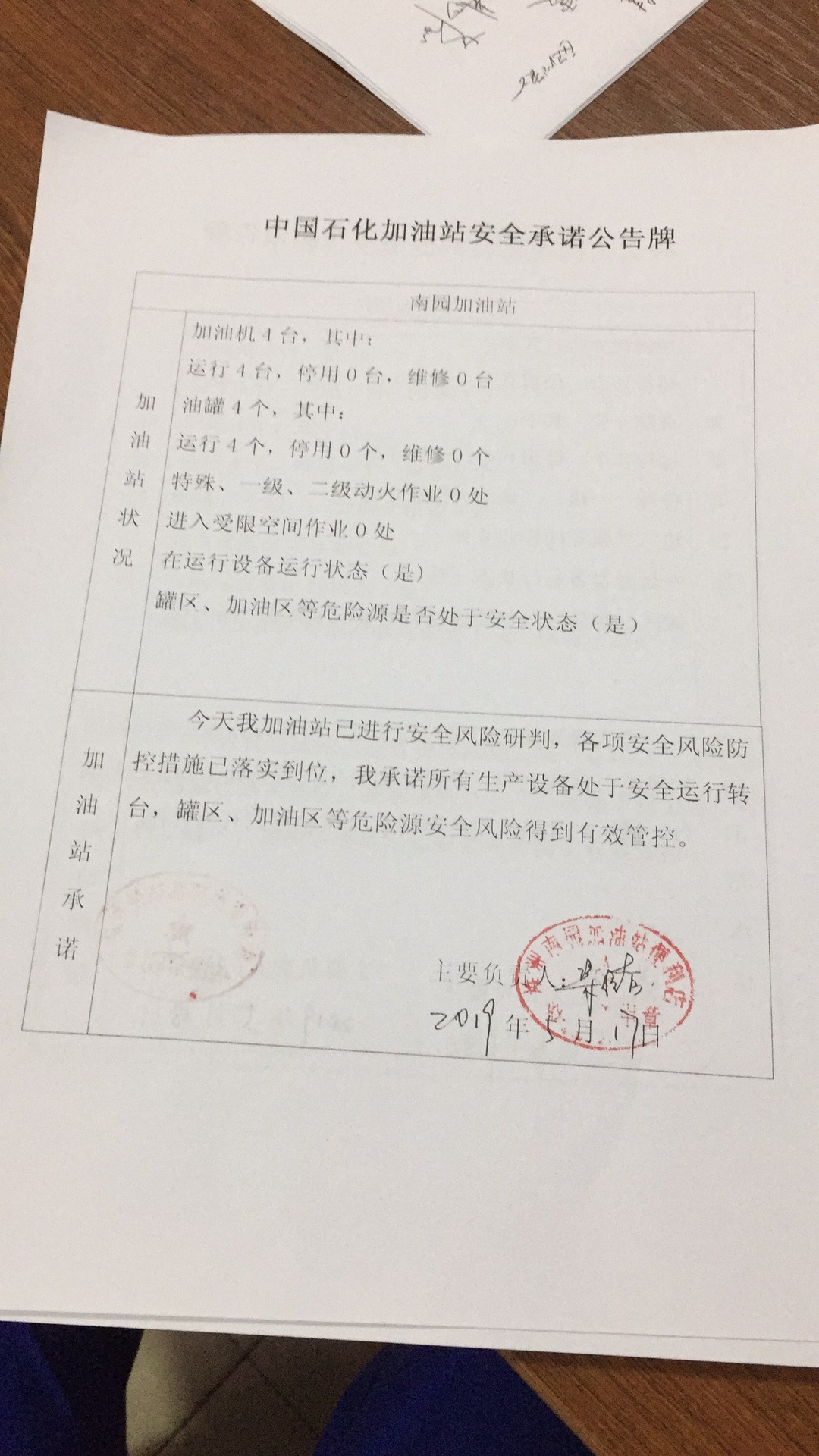 20190517安全承诺公告牌公示