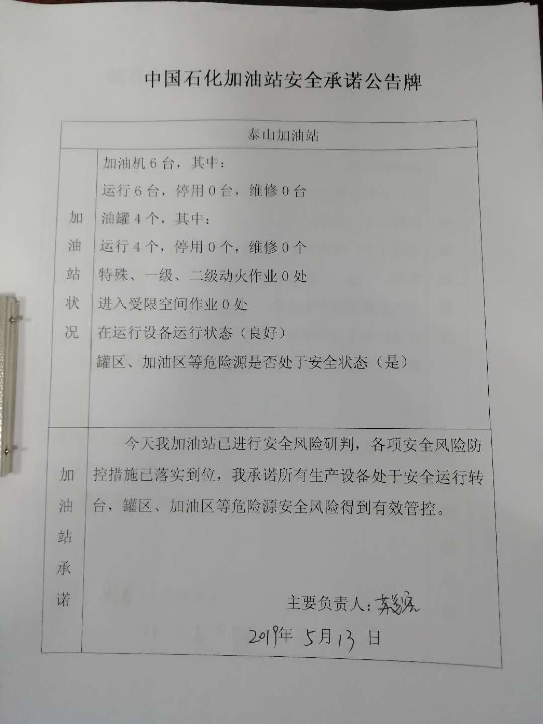 20190513安全承诺公告牌公示