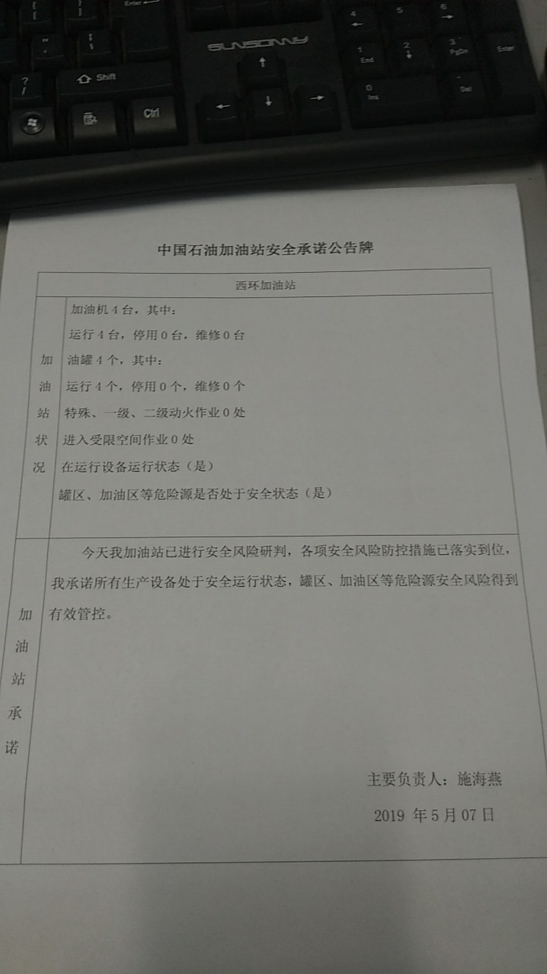20190507安全承诺公告牌公示