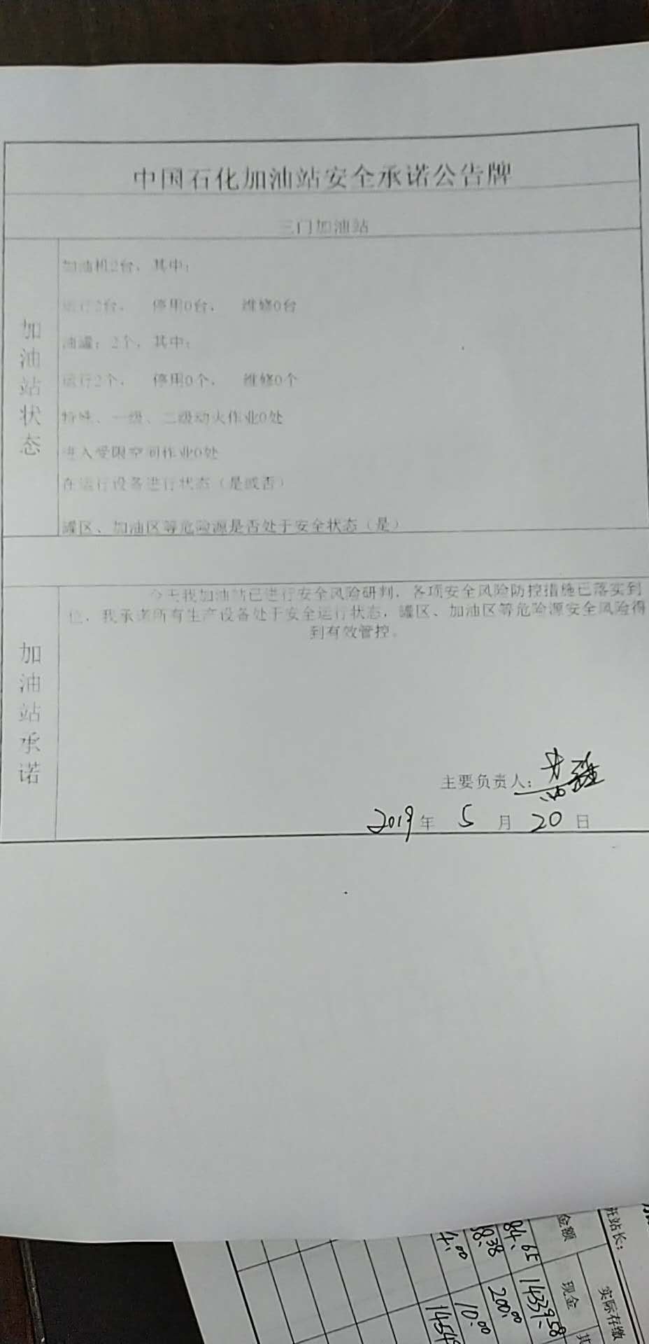 20190520安全承诺公告牌公示