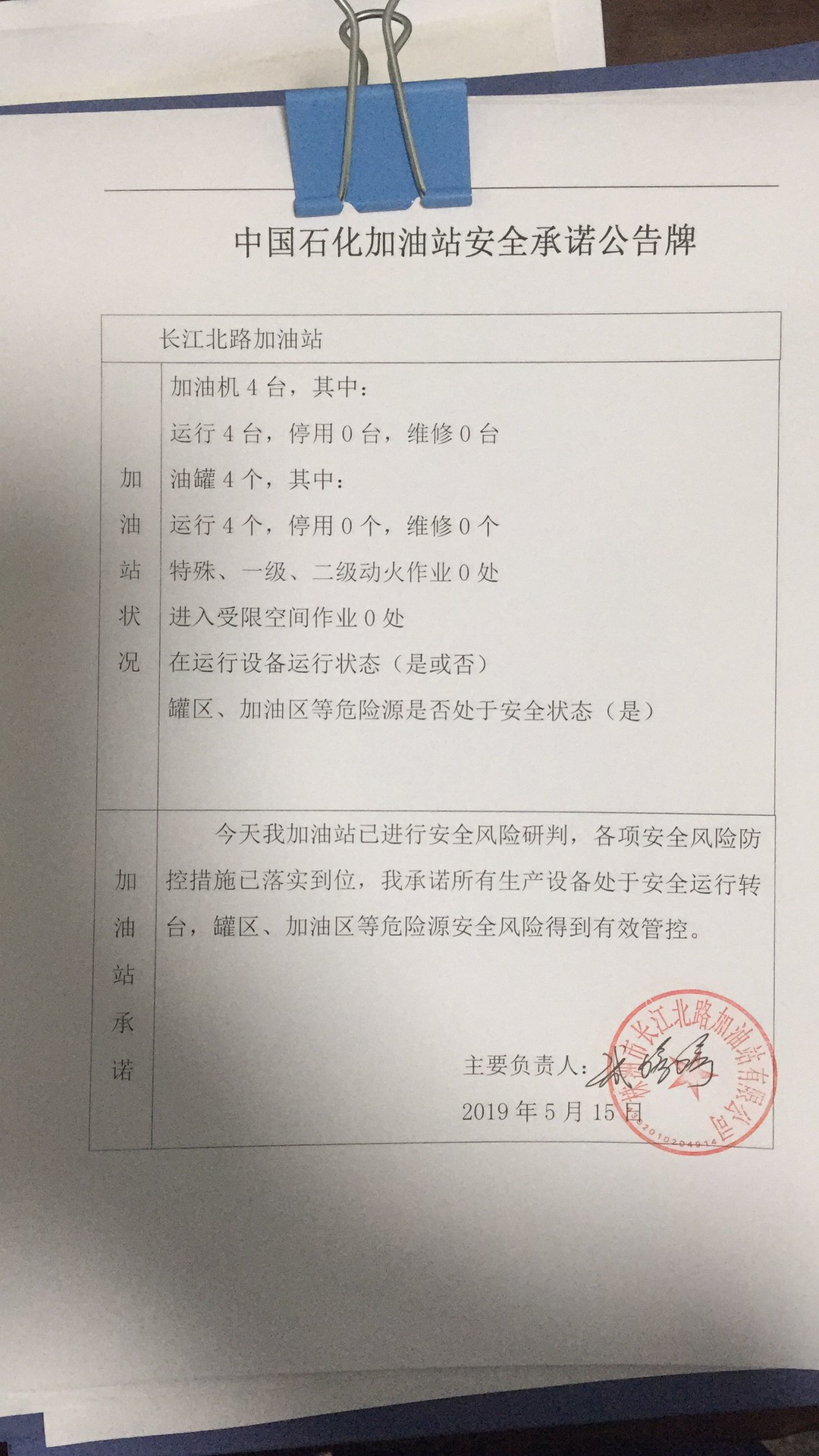 20190515安全承诺公告牌公示