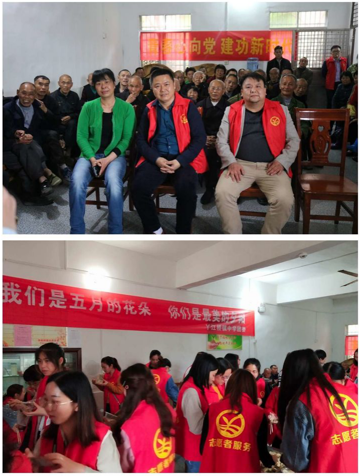 党旗下的新时代文明实践志愿服务永远在路上-丫江桥镇中学青年教师“庆五四”敬老院送爱心活动