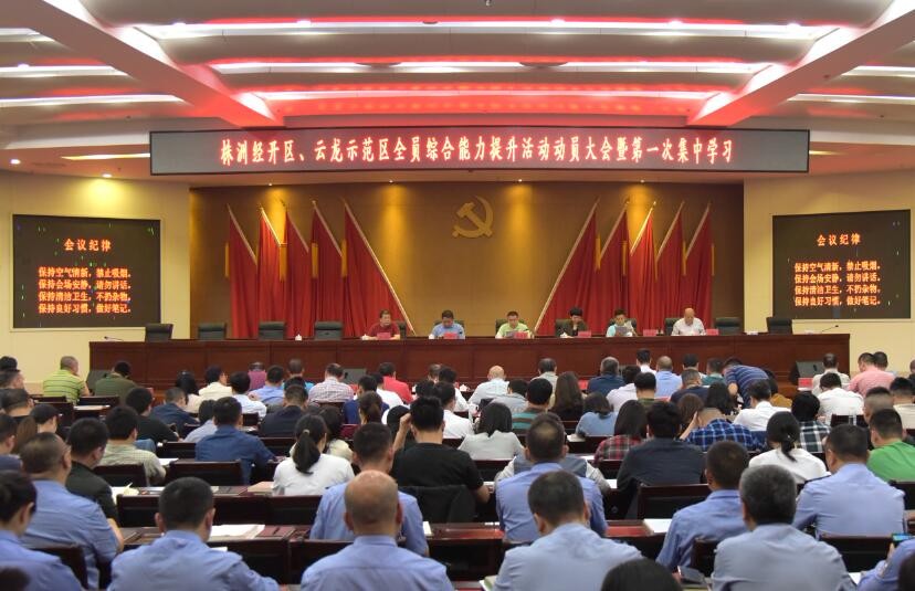 我区启动全员综合能力提升活动并举行首次集中学习