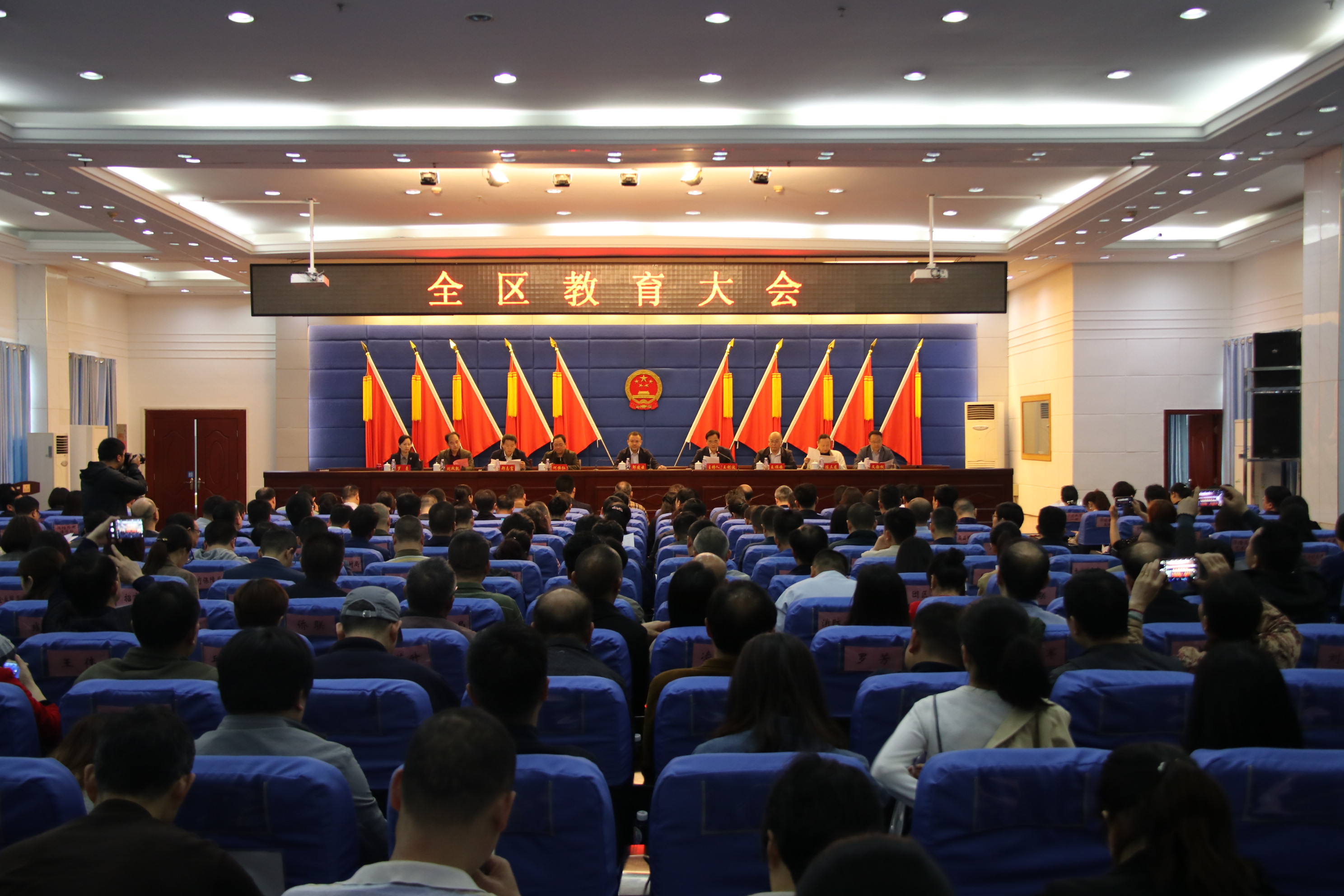 荷塘区召开全区教育大会
