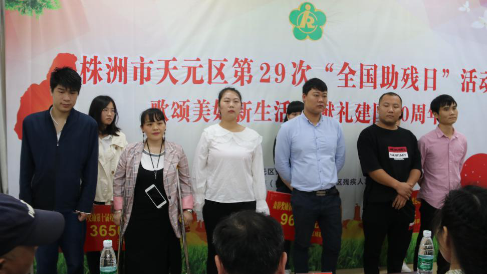 歌颂美好新生活，献礼中华人民共和国成立70周年 ——天元区残联第29次“全国助残日”活动纪实
