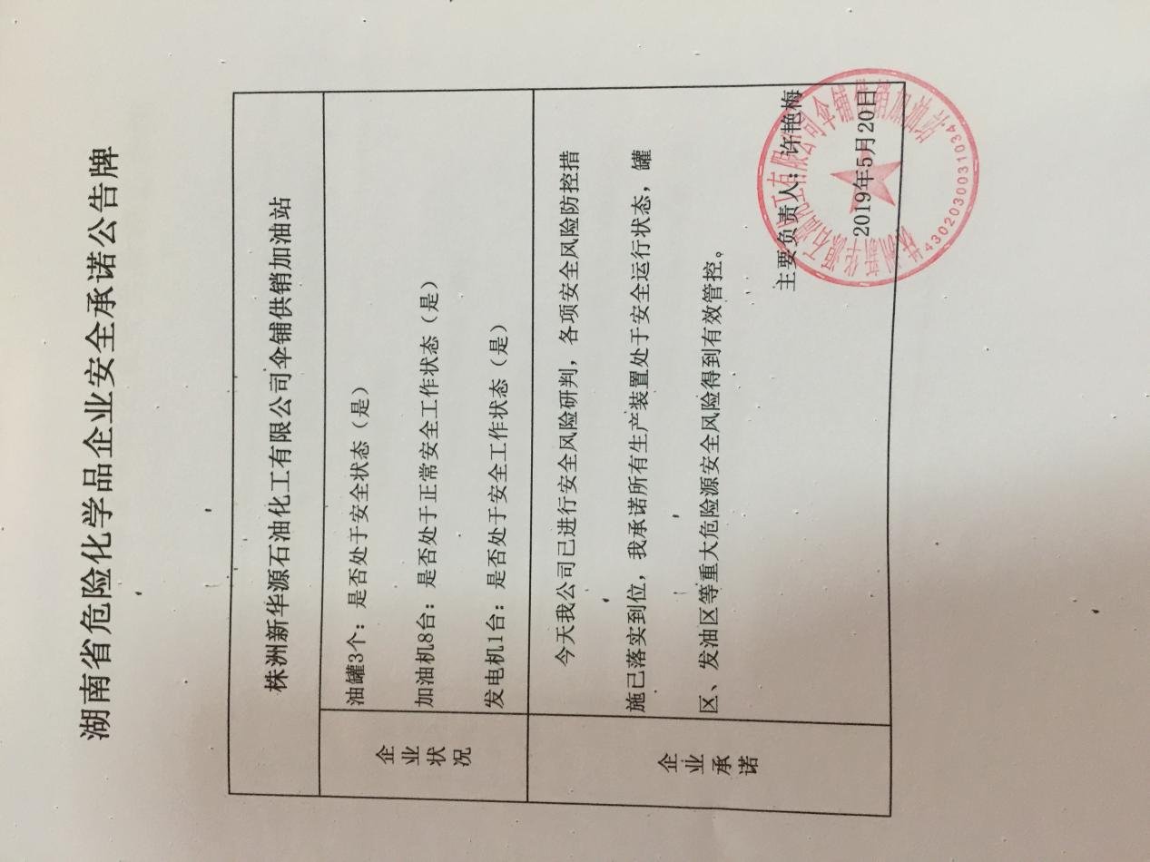 20190520安全承诺公告牌公示