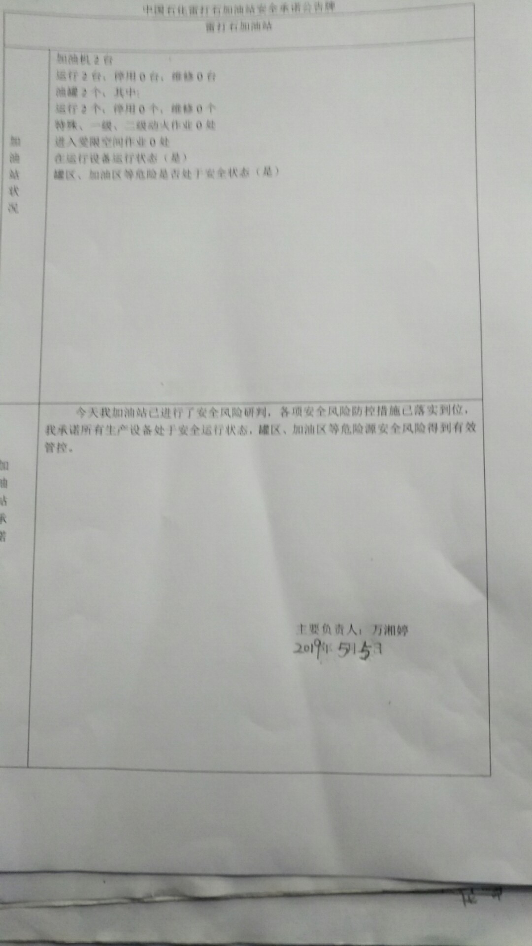 20190505安全承诺公告牌公示