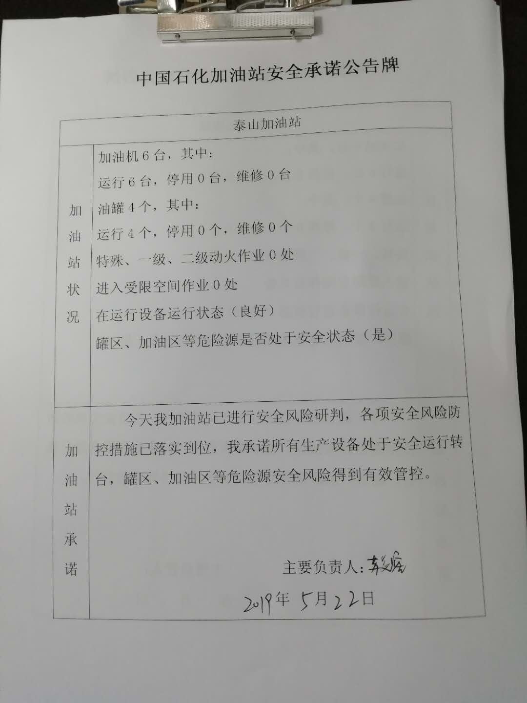 20190522安全承诺公告牌公示