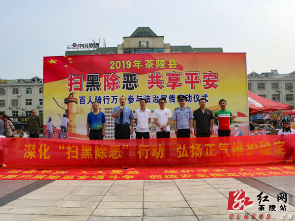 “扫黑除恶 共享平安”百人骑行万人参与法治宣传活动举行