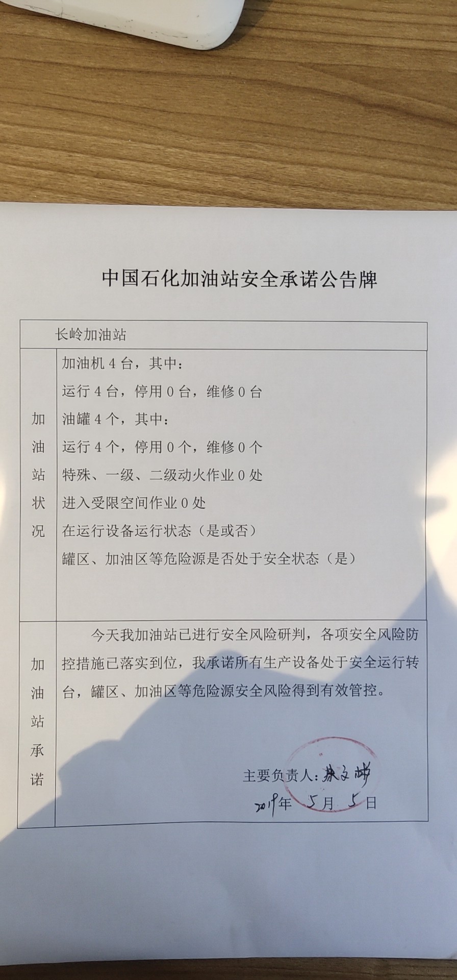 20190505安全承诺公告牌公示