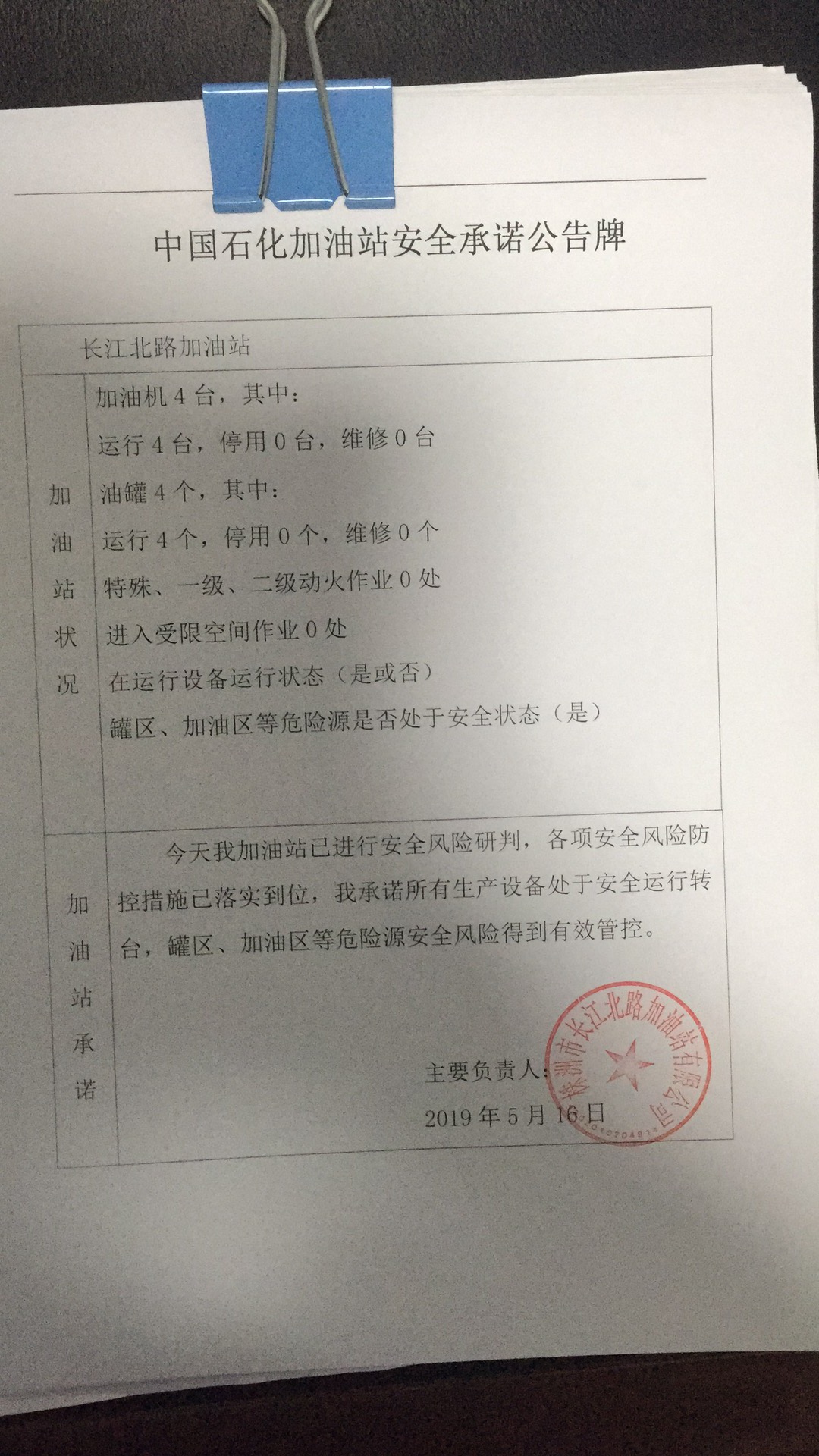 20190516安全承诺公告牌公示
